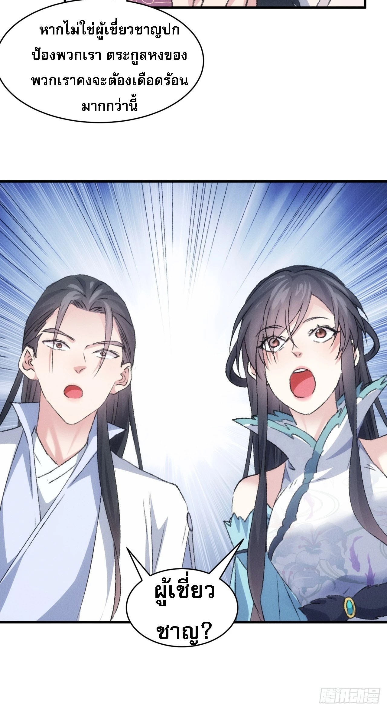 ข้าจะกำหนดชะตาตัวเอง ทันจีน ตอนที่ 149 หน้า 27
