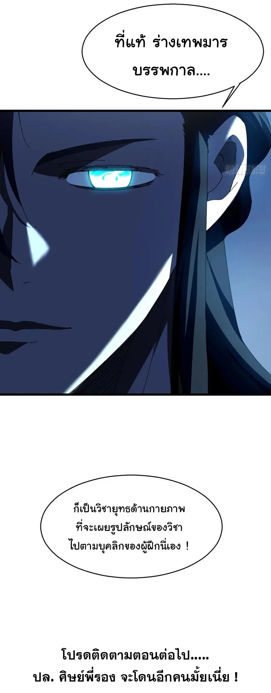 จะเป็นจักรพรรดิเทพมันจะยากซักแค่ไหน ? ( Don't Tell Me You Think Cultivating Immortality Is Difficult? ) ตอนที่ 15 หน้า 31