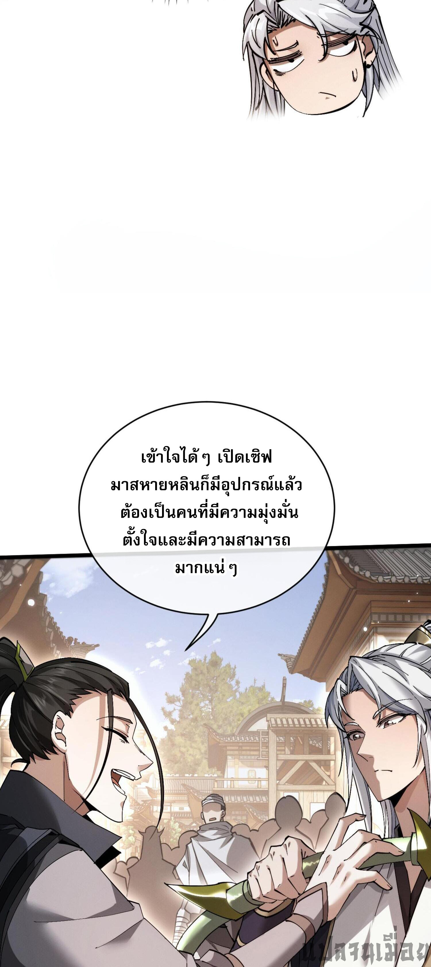 ผู้ฝึกกระบี่เต็มเวลา ตอนที่ 4 หน้า 28