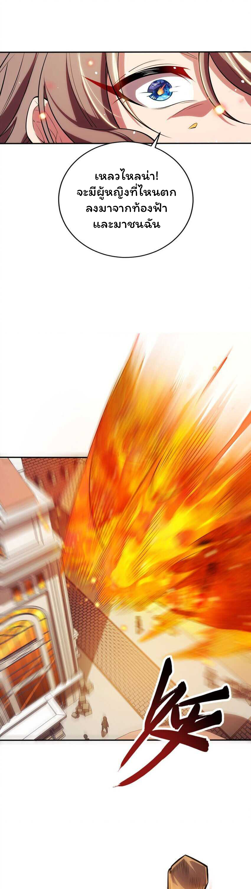 ถูกบังคับให้เป็นนักบุญหญิงผู้อยู่ยงคงกระพันอย่างไม่น่าเชื่อ ตอนที่ 1 หน้า 22