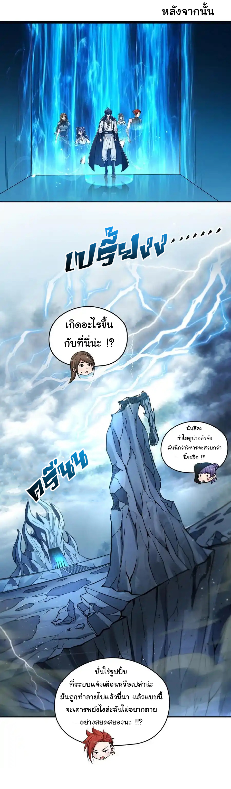 ย้อนเวลากลับมาเป็นจอมเวทย์แห่งความตาย ตอนที่ 27 หน้า 10