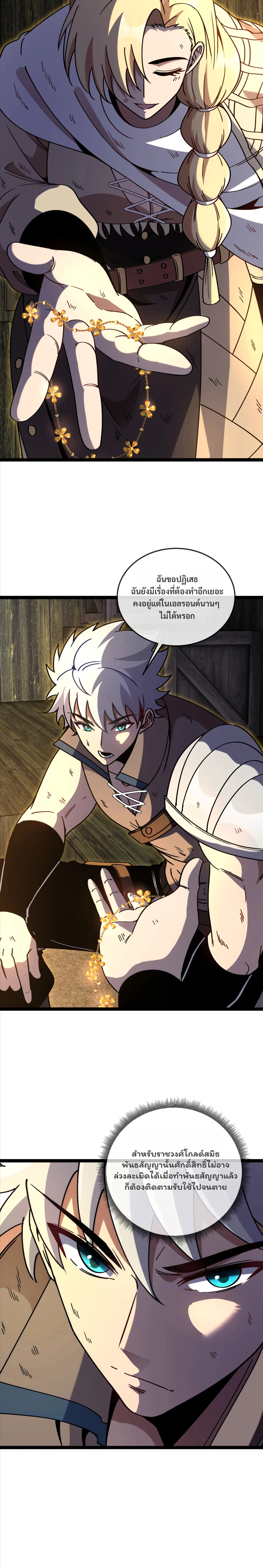 ไททันผู้หลอมดารา┃Titan Forge ตอนที่ 5 หน้า 7