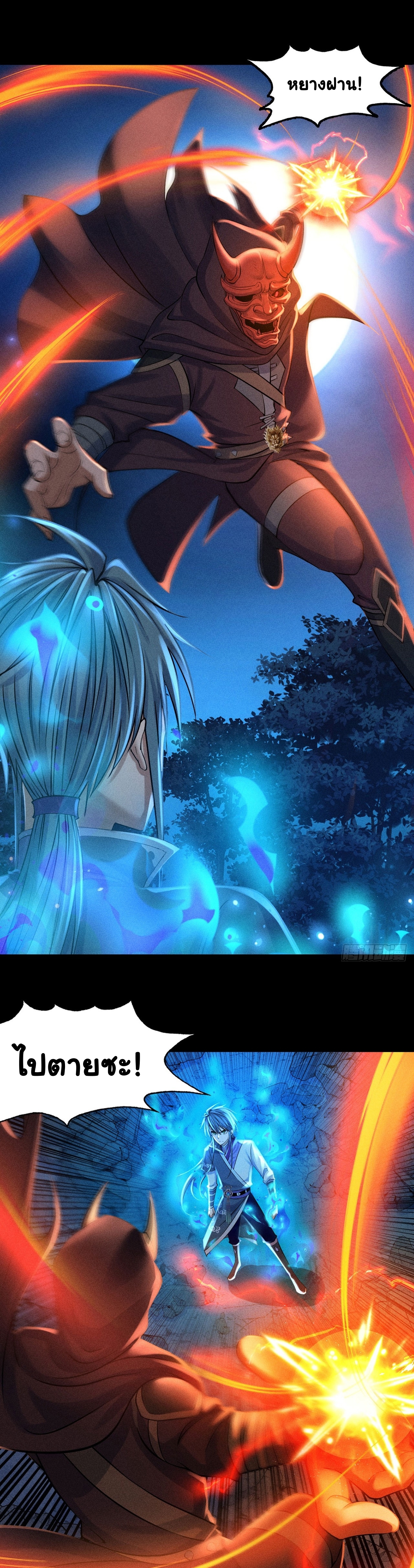 World Dominator - เจ้าแห่งผืนนภา ตอนที่ 12 หน้า 6