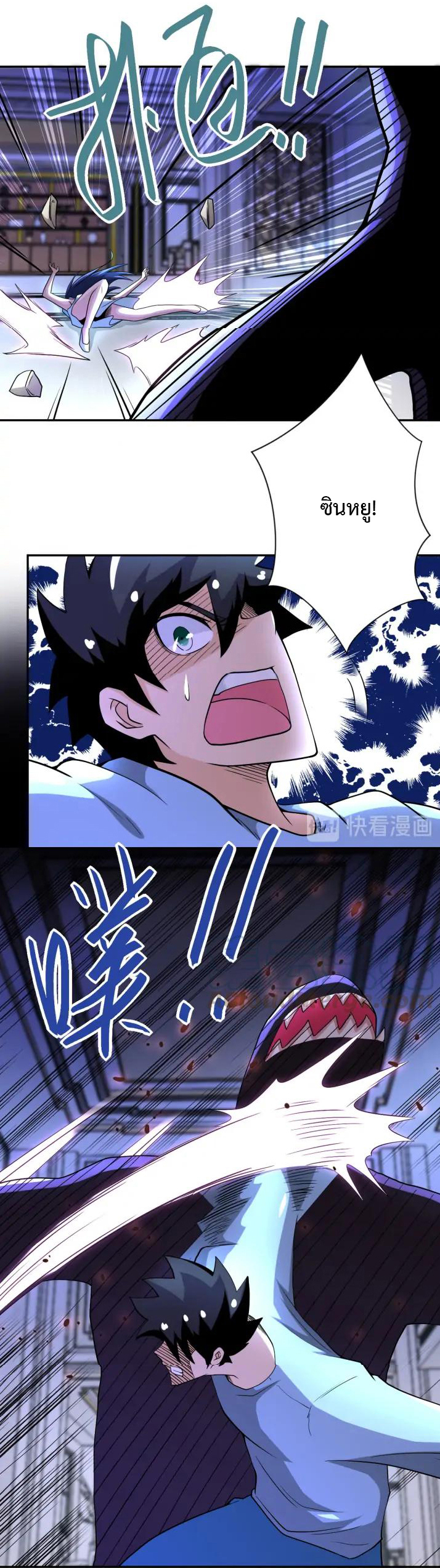 Apocalyptic Super System ตอนที่ 92 หน้า 3