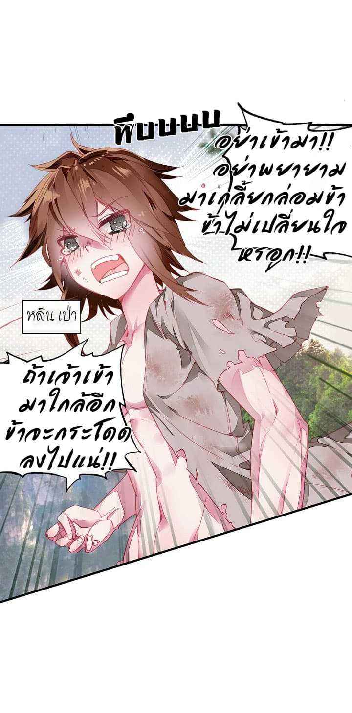 The Great Deity ตอนที่ 2 หน้า 12