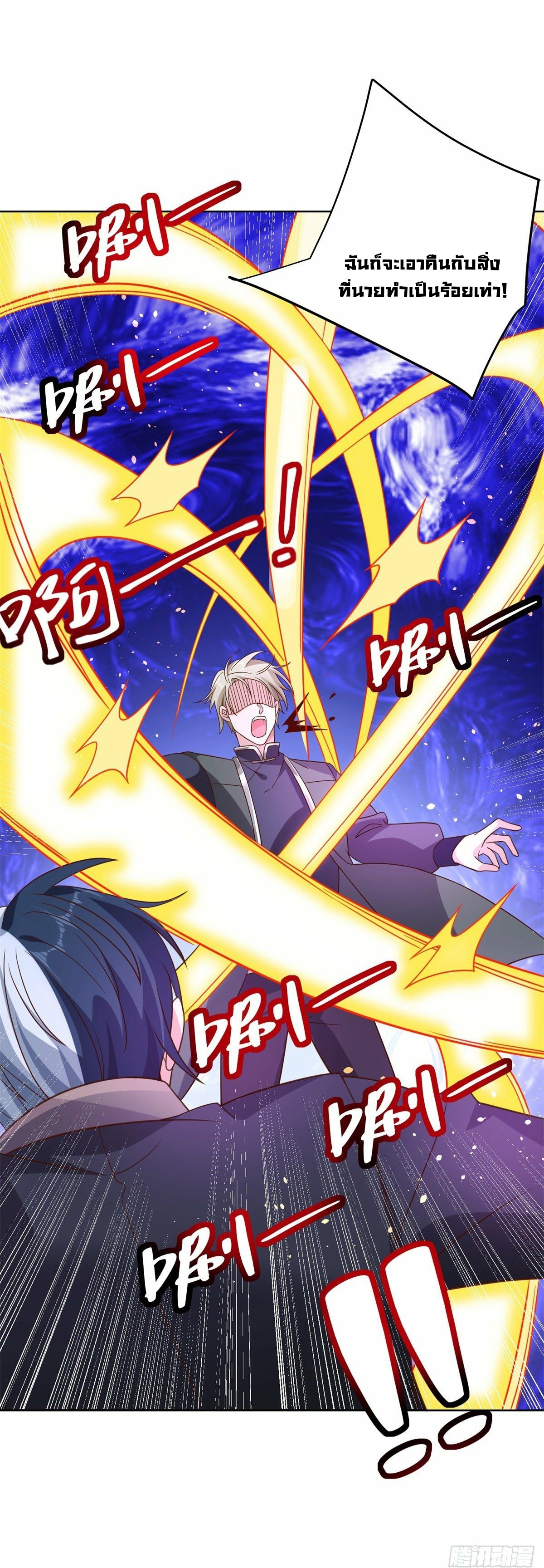 Arch villain วายร้ายระดับเทพ ตอนที่ 37 หน้า 34