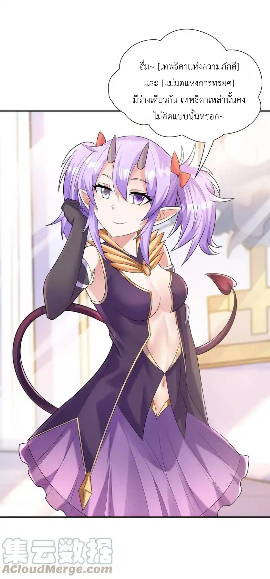 My Harem Is Entirely Female Demon Villains ตอนที่ 27 หน้า 62