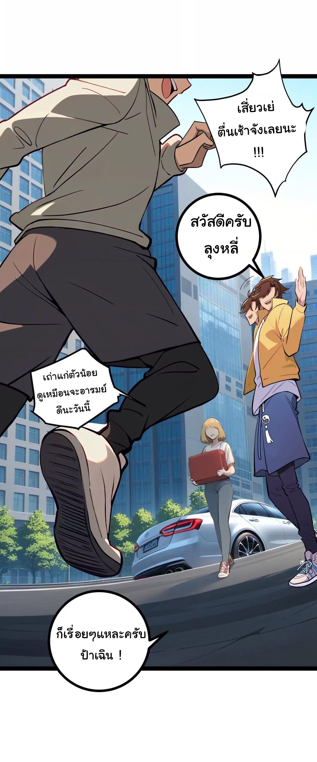 ฉันนี่แหละคือราชาฮวงจุ้ย ตอนที่ 4 หน้า 4