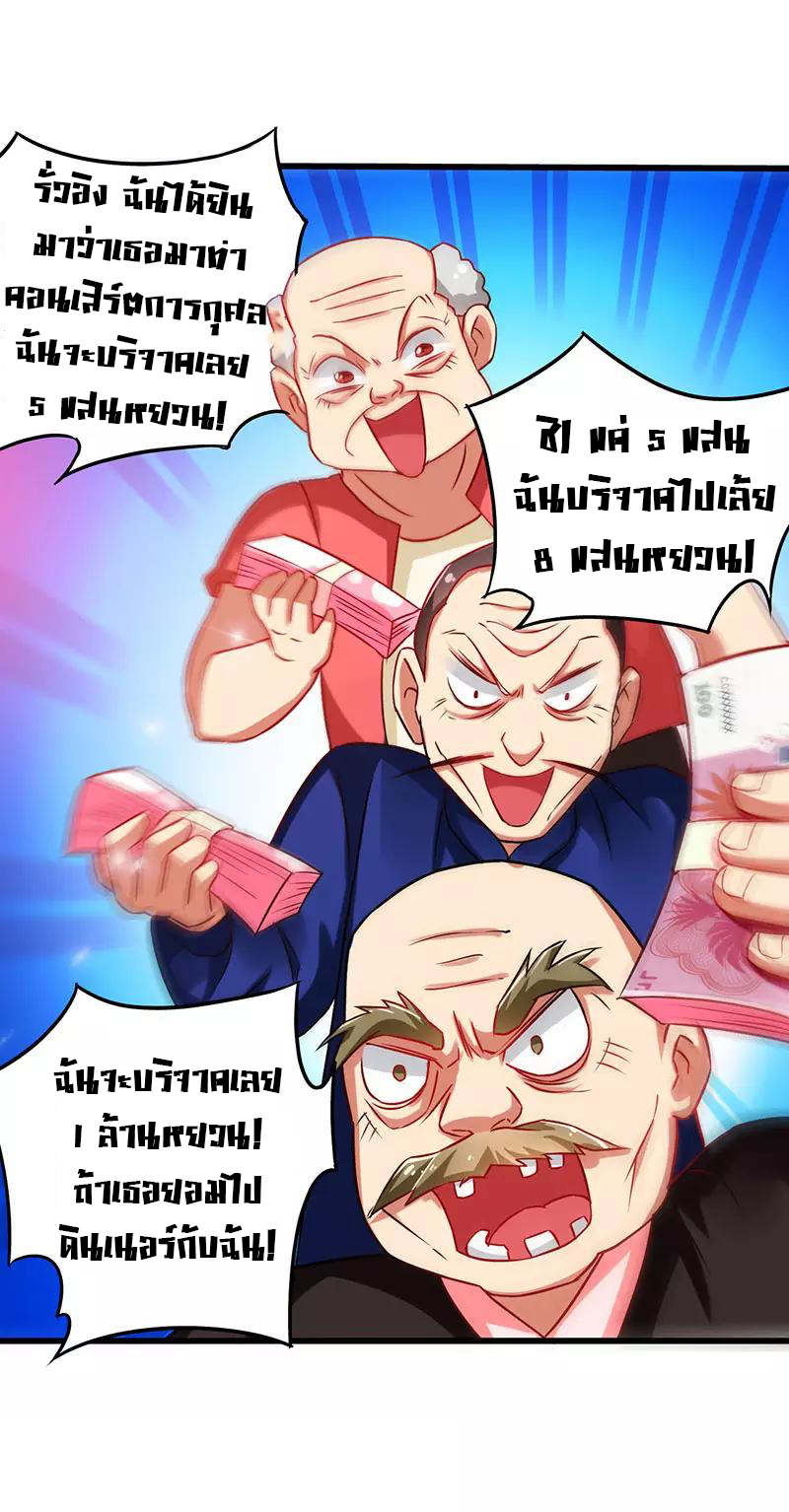 สุดยอดระบบผลาญเงิน 超級敗家子 ตอนที่ 40 หน้า 15