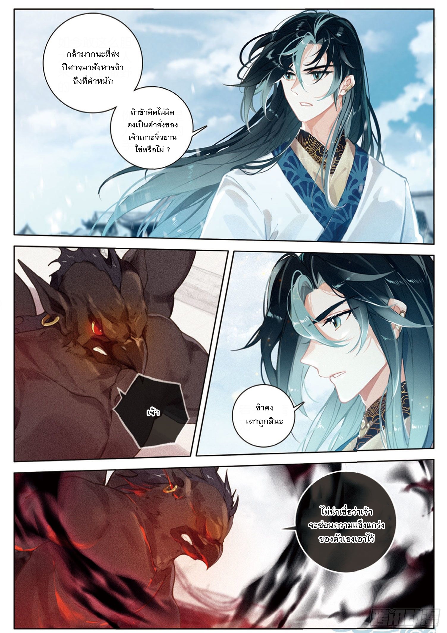 กระบี่เทพพิชิตฟ้า (ชนจีน) ตอนที่ 30 หน้า 16