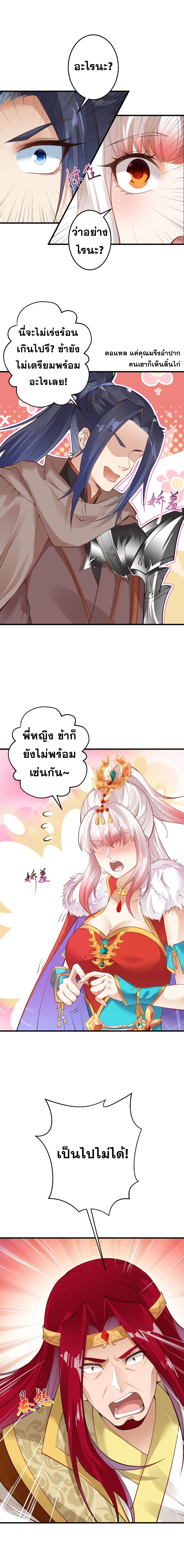 Against the Gods - อสูรพลิกฟ้า ตอนที่ 371 หน้า 14