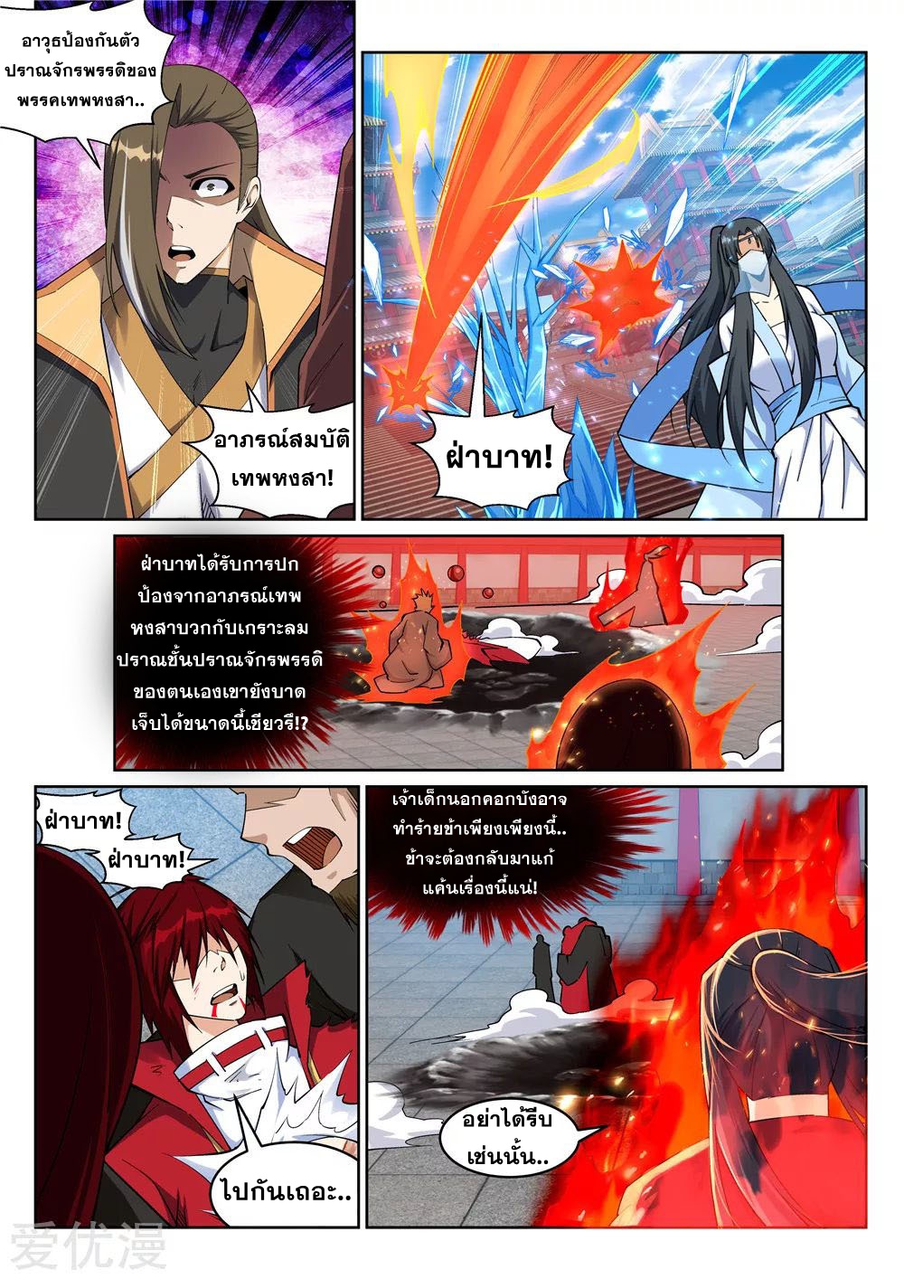 Against the Gods - อสูรพลิกฟ้า ตอนที่ 207 หน้า 8