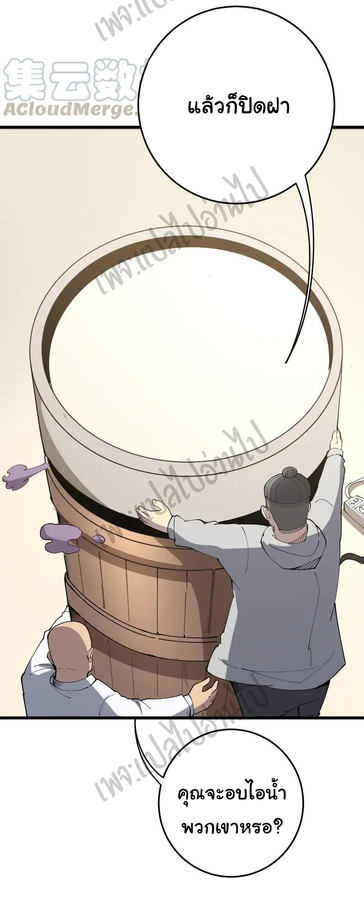 Bad Hand Witch Doctor สุดยอดพ่อมดหมอผี ตอนที่ 111 หน้า 36