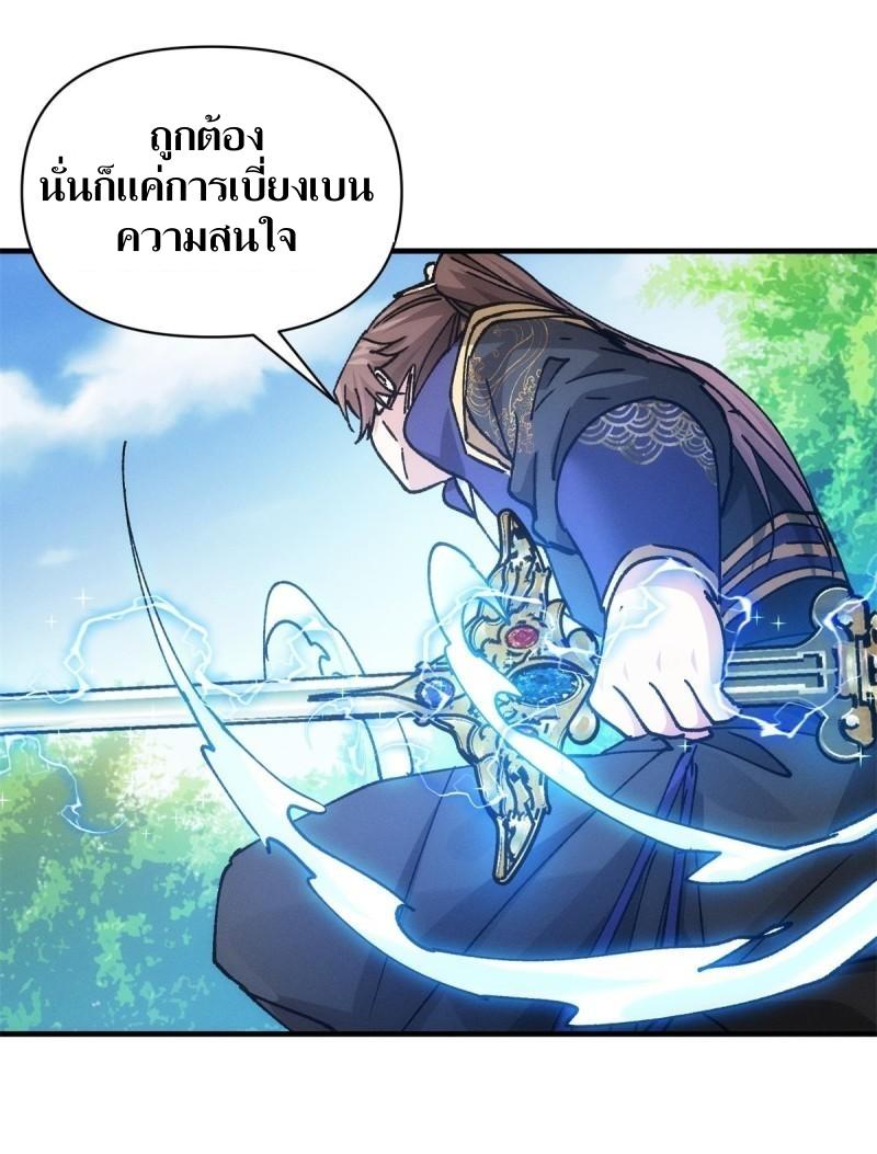 ข้าแค่ไม่เล่นไพ่ตามเกม ตอนที่ 98 หน้า 28