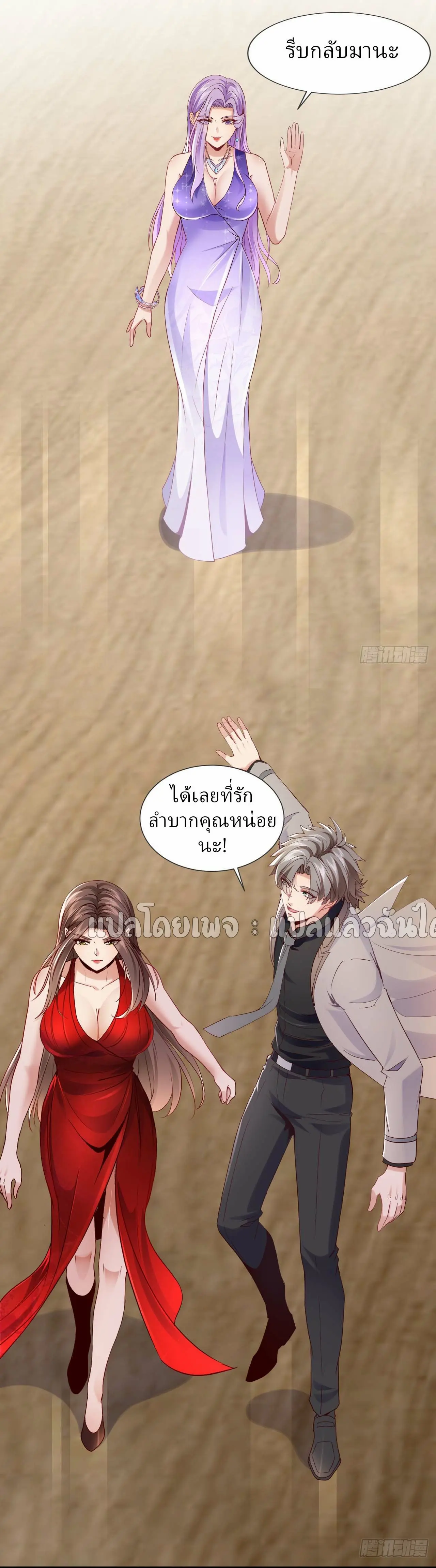 สุดยอดลูกเขยฟ้าประทาน ตอนที่ 178 หน้า 30