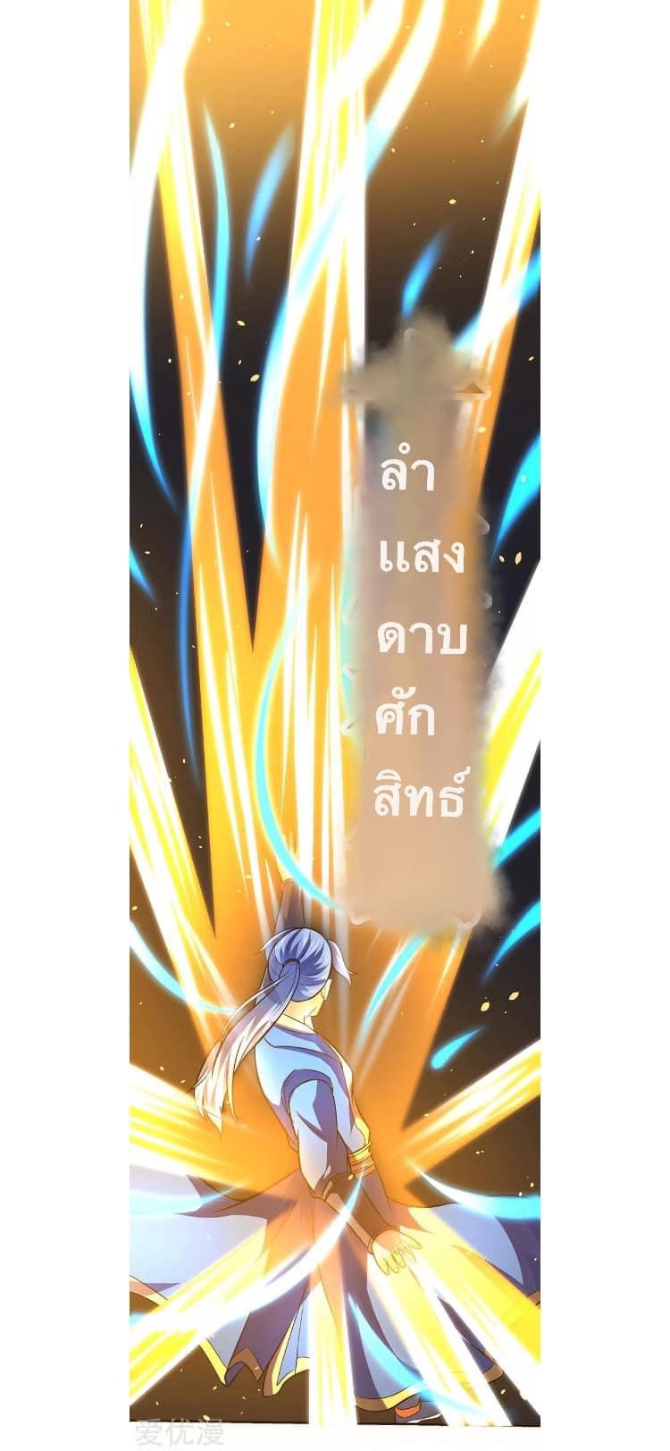 Strongest Loeveline (เทพเกรียน โชว์เซียน ต่างโลก) ตอนที่ 12 หน้า 4