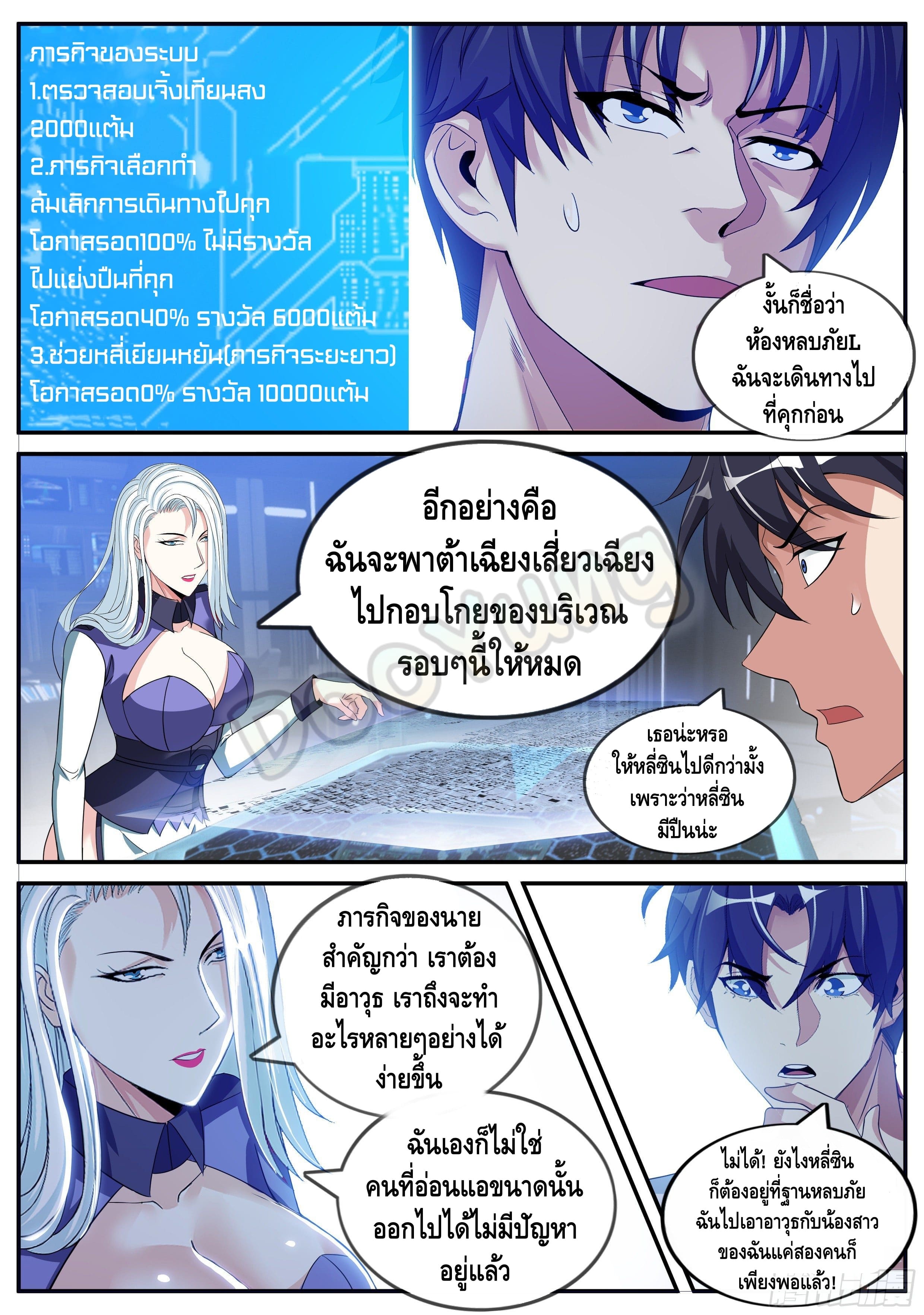 Apocalyptic dungeon ตอนที่ 34 หน้า 7