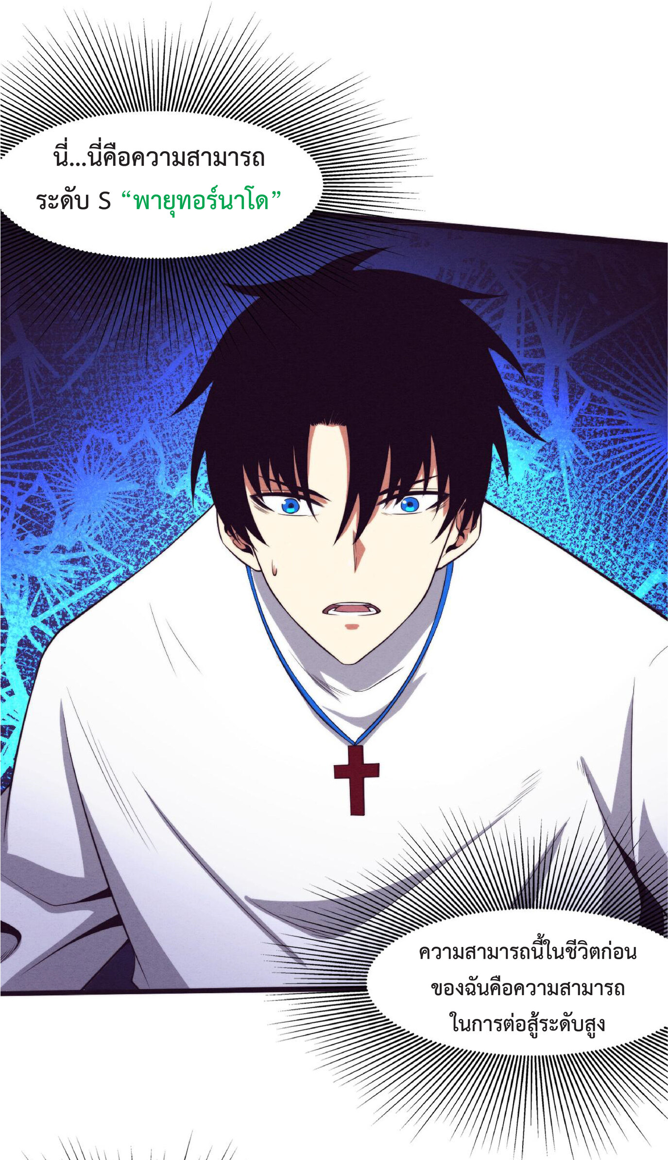 the frenzy of evolution การวิวัฒนาการที่บ้าคลั่ง ตอนที่ 60 หน้า 33