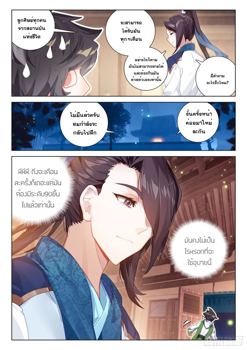 Soul Land IV – The Ultimate Combat มหาศึกการต่อสู้ ตอนที่ 108 หน้า 15