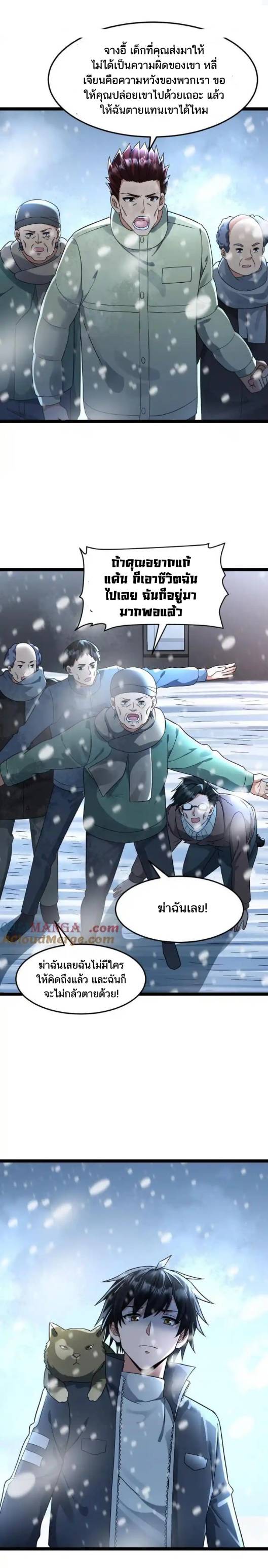 Freezing the World：I Built a Doomsday Safehouse ตอนที่ 181 หน้า 10