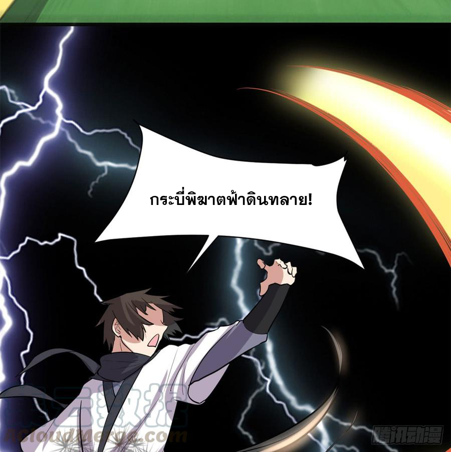 นี่น่ะหรือ....ระบบบำเพ็ญเซียน? ตอนที่ 52 หน้า 70