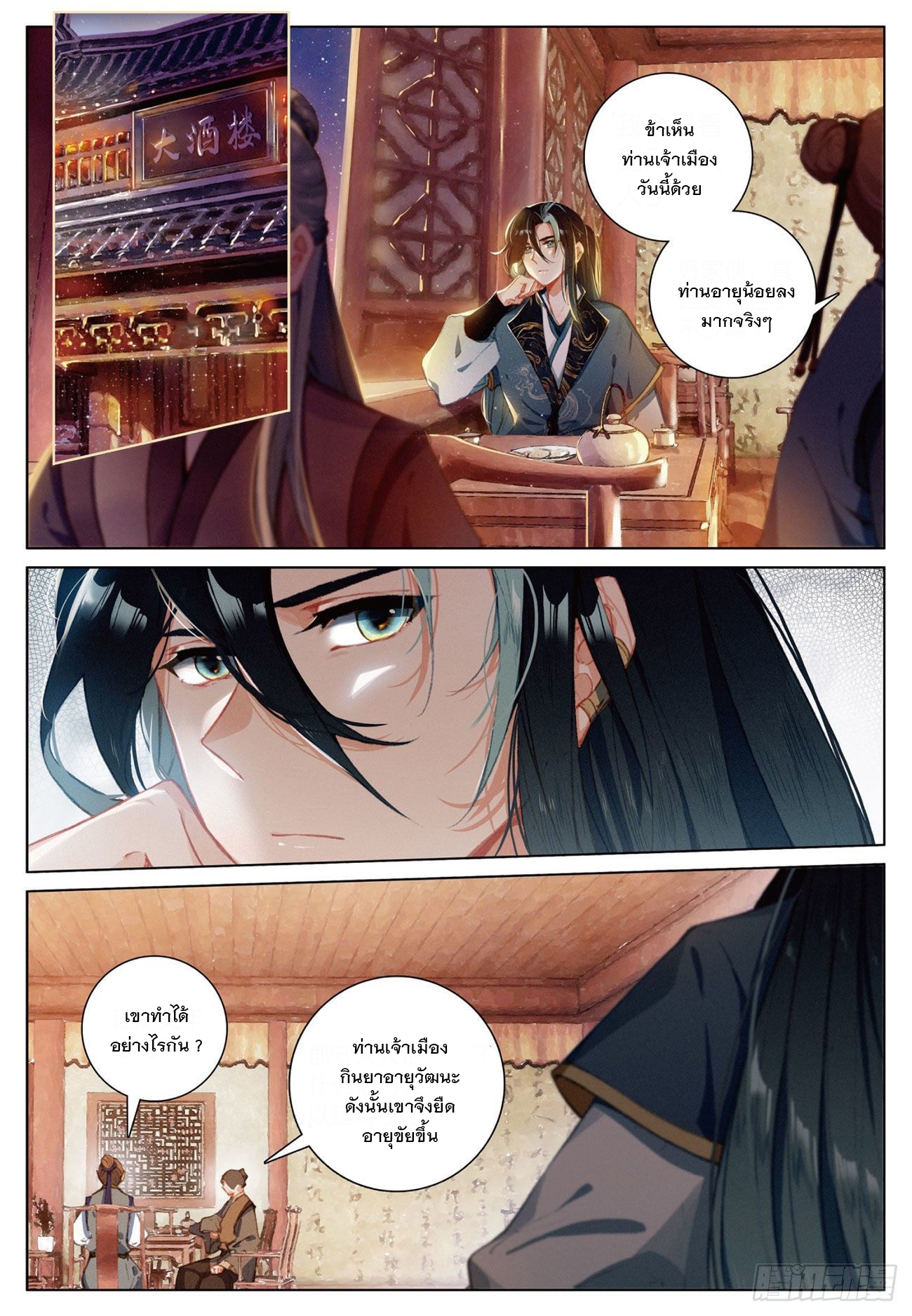 กระบี่เทพพิชิตฟ้า (ชนจีน) ตอนที่ 22 หน้า 4