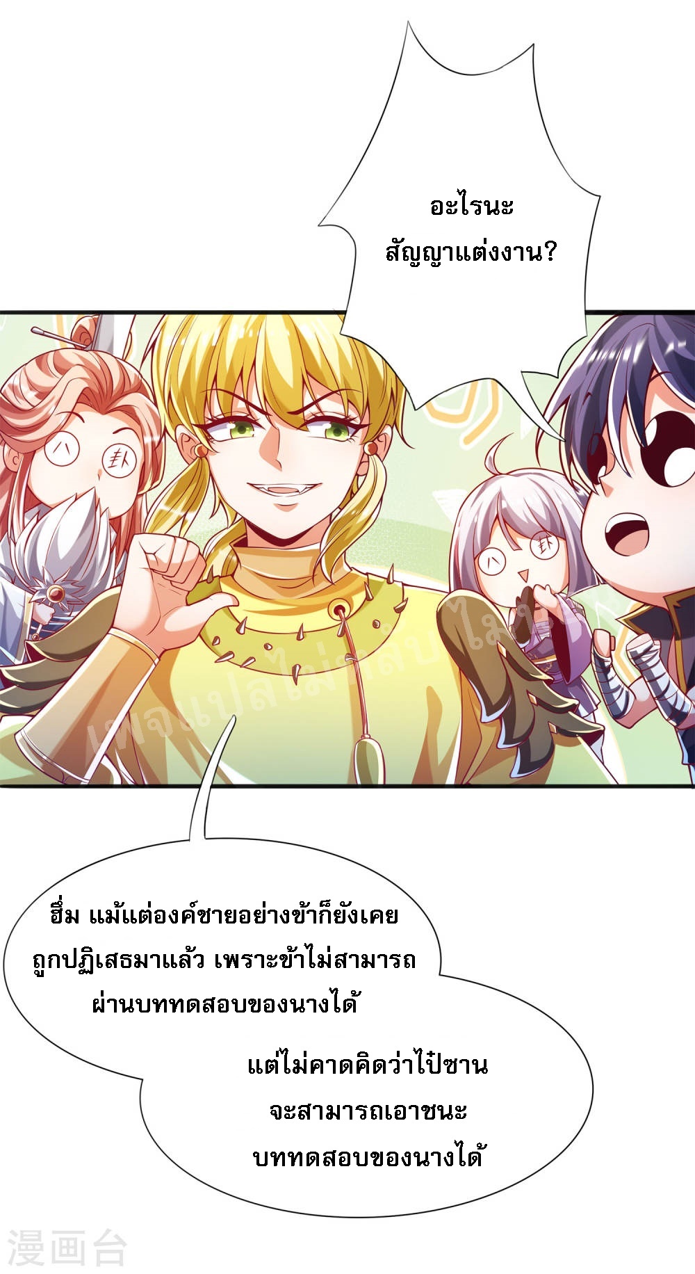 |.การหวนคืนราชันย์เทพสวรรค์ (จบแล้ว) ตอนที่ 41 หน้า 17