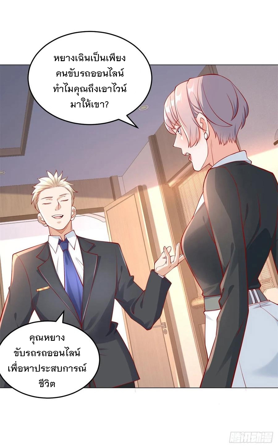 ฉันมีระบบเรียกรถในตำนานสุดเทพ ตอนที่ 40 หน้า 12