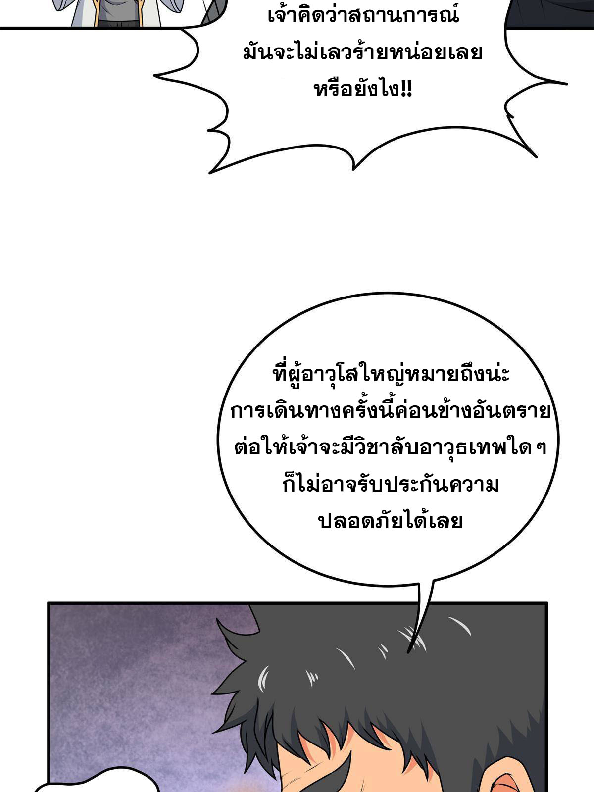 ราชันอหังการ - Emperor's Domination ตอนที่ 8 หน้า 12