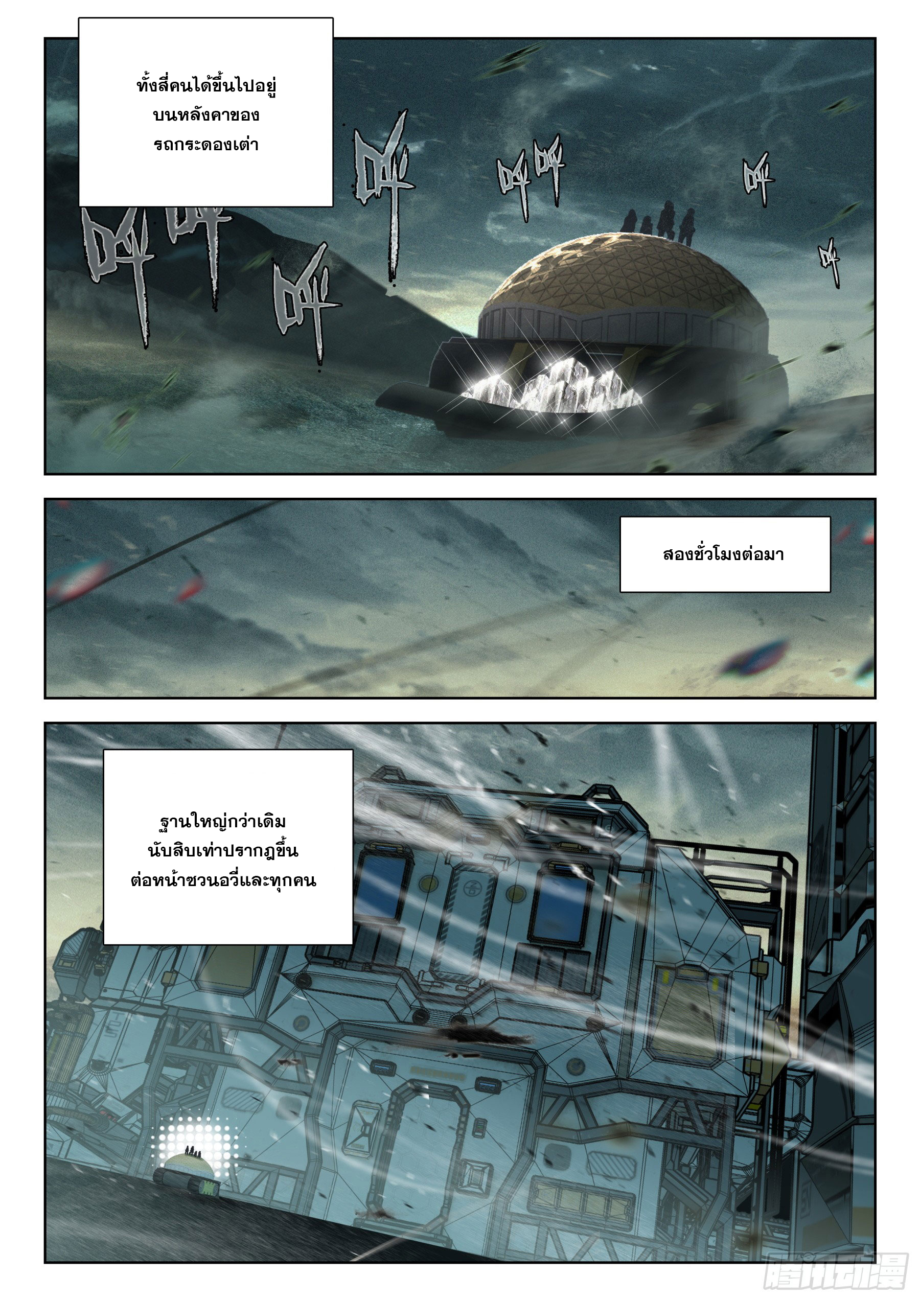 Soul Land IV – The Ultimate Combat มหาศึกการต่อสู้ ตอนที่ 297 หน้า 18