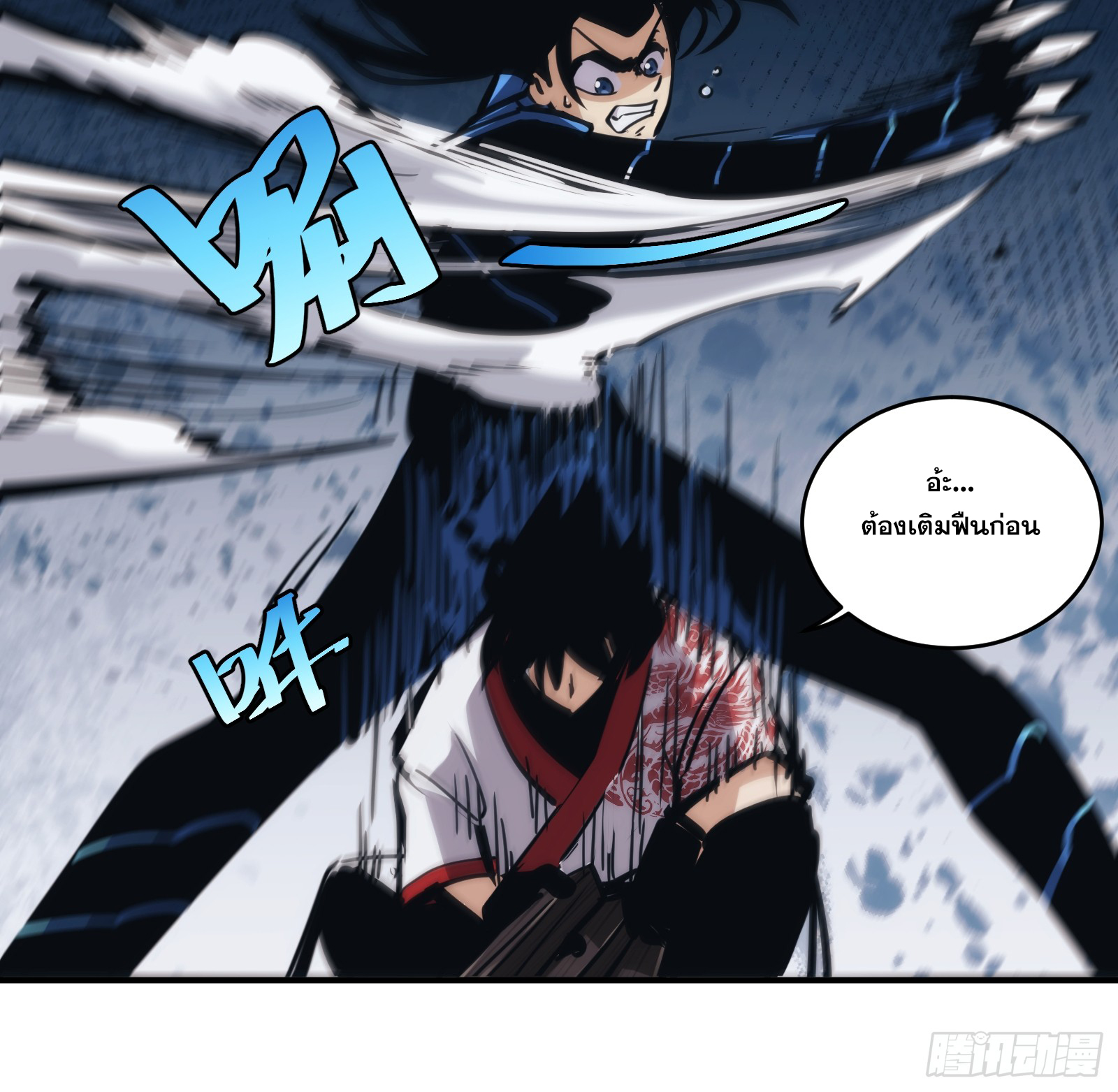 บังคับใจตัวเองก็ไร้เทียมทานได้ ตอนที่ 25 หน้า 21