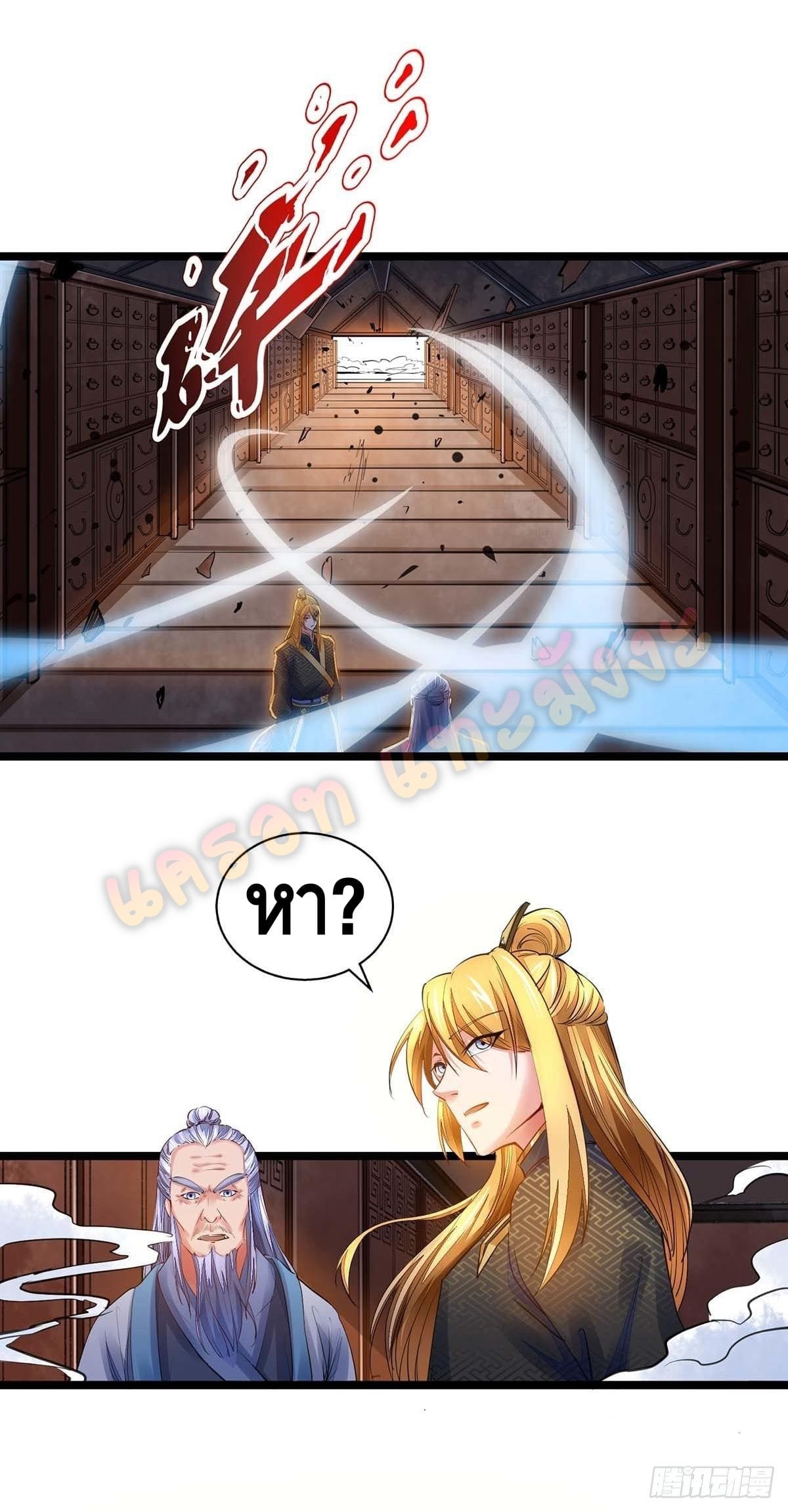 million skill points ตอนที่ 8 หน้า 24