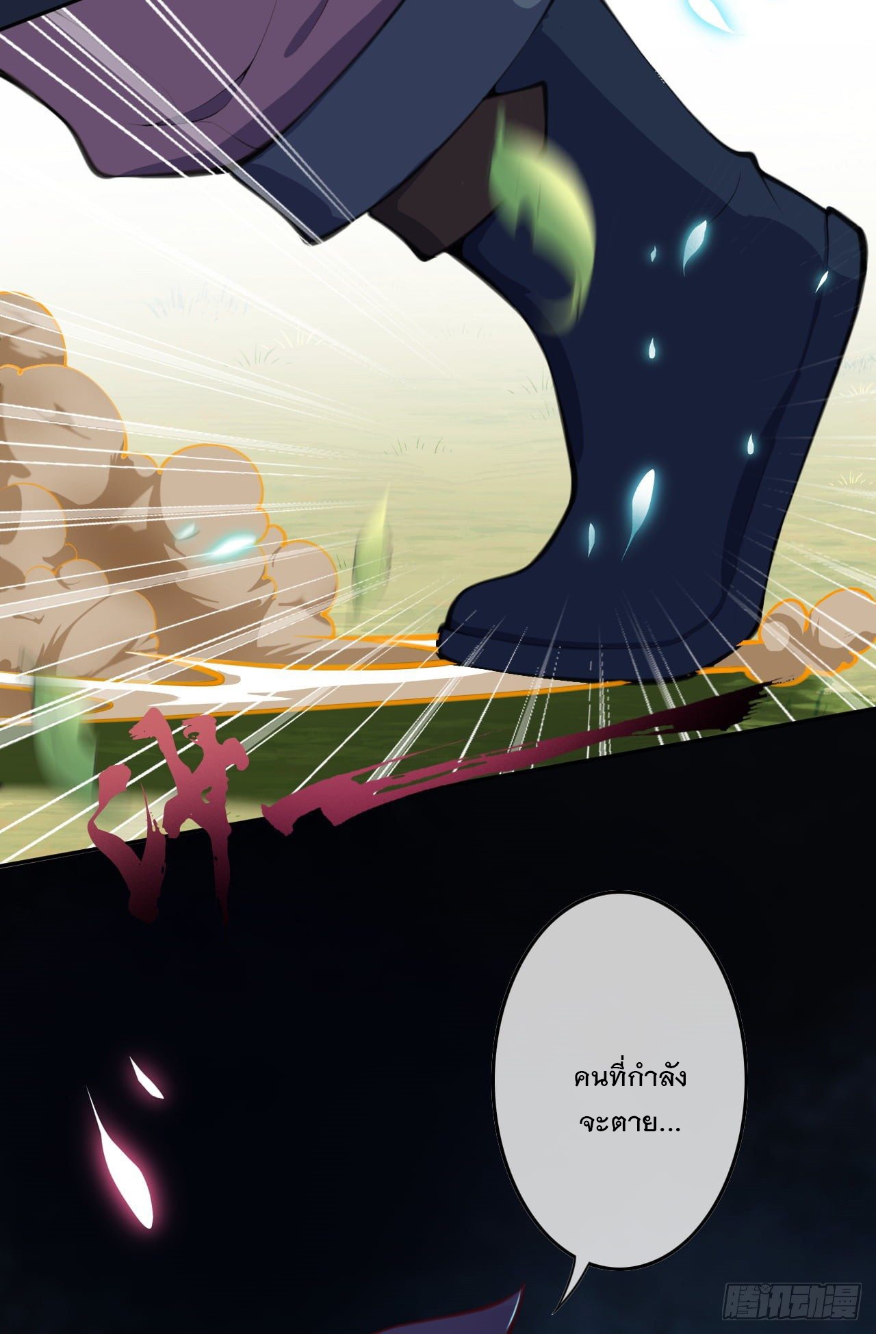 อาณาจักรดาบอมตะ ตอนที่ 95 หน้า 11