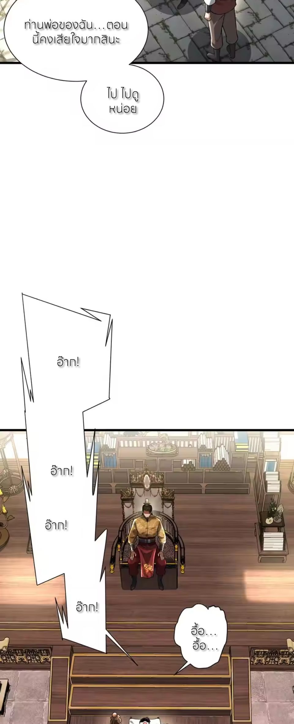 ขอคารวะท่านประมุขมาร ตอนที่ 10 หน้า 25
