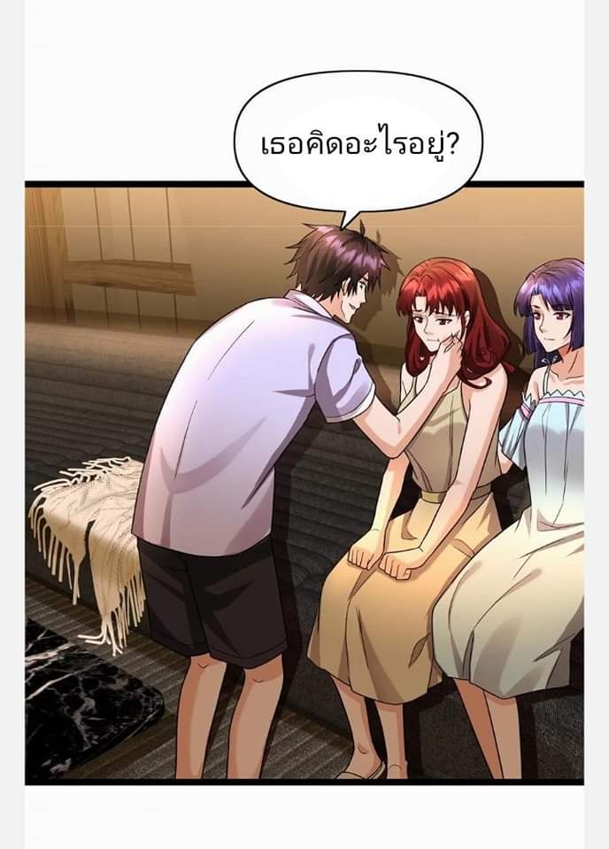 ฉันมีเซฟเฮาว์ในวันโลกาวินาศ ตอนที่ 130 หน้า 2