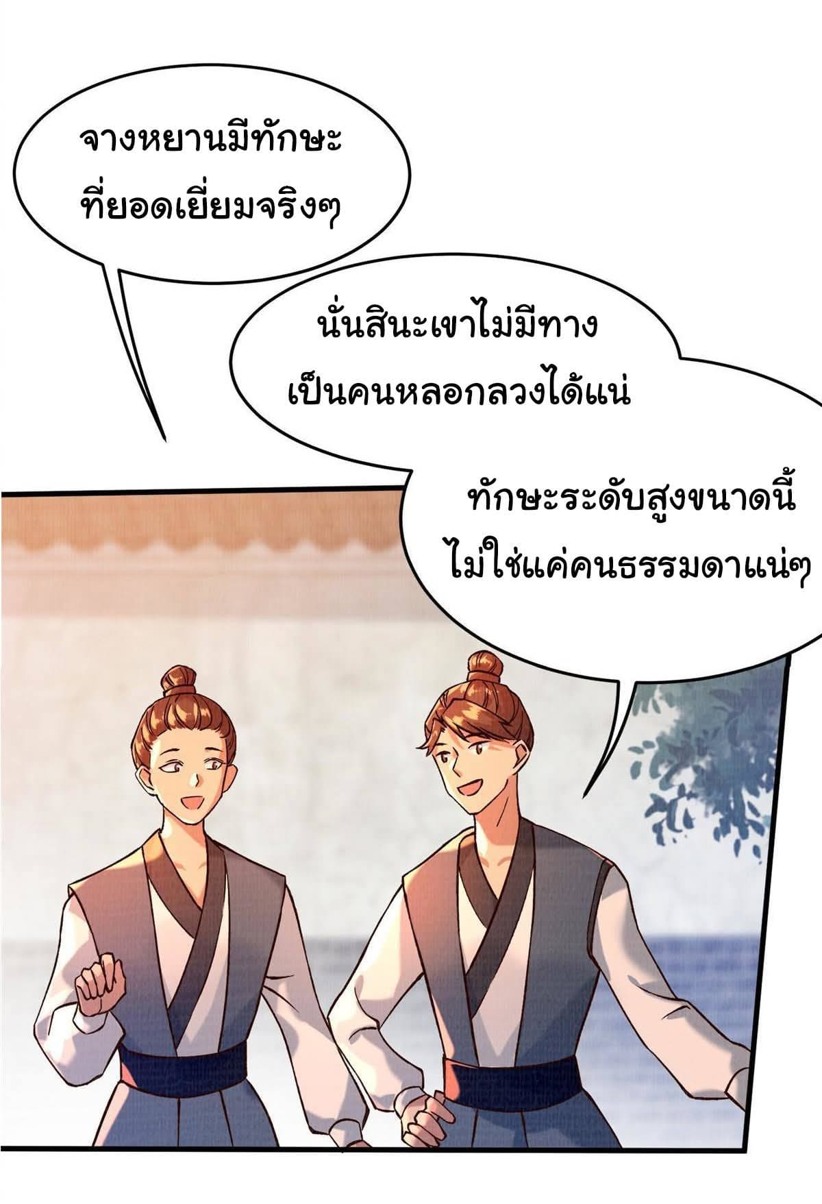 Reborn in the Martial Arts World—วิถีแห่งเต๋าอันยิ่งใหญ่ ตอนที่ 2 หน้า 30
