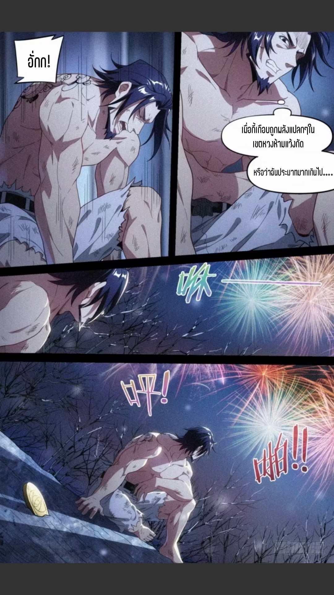 สุดยอดจ้าวจิตวิญญาณ ตอนที่ 123 หน้า 10