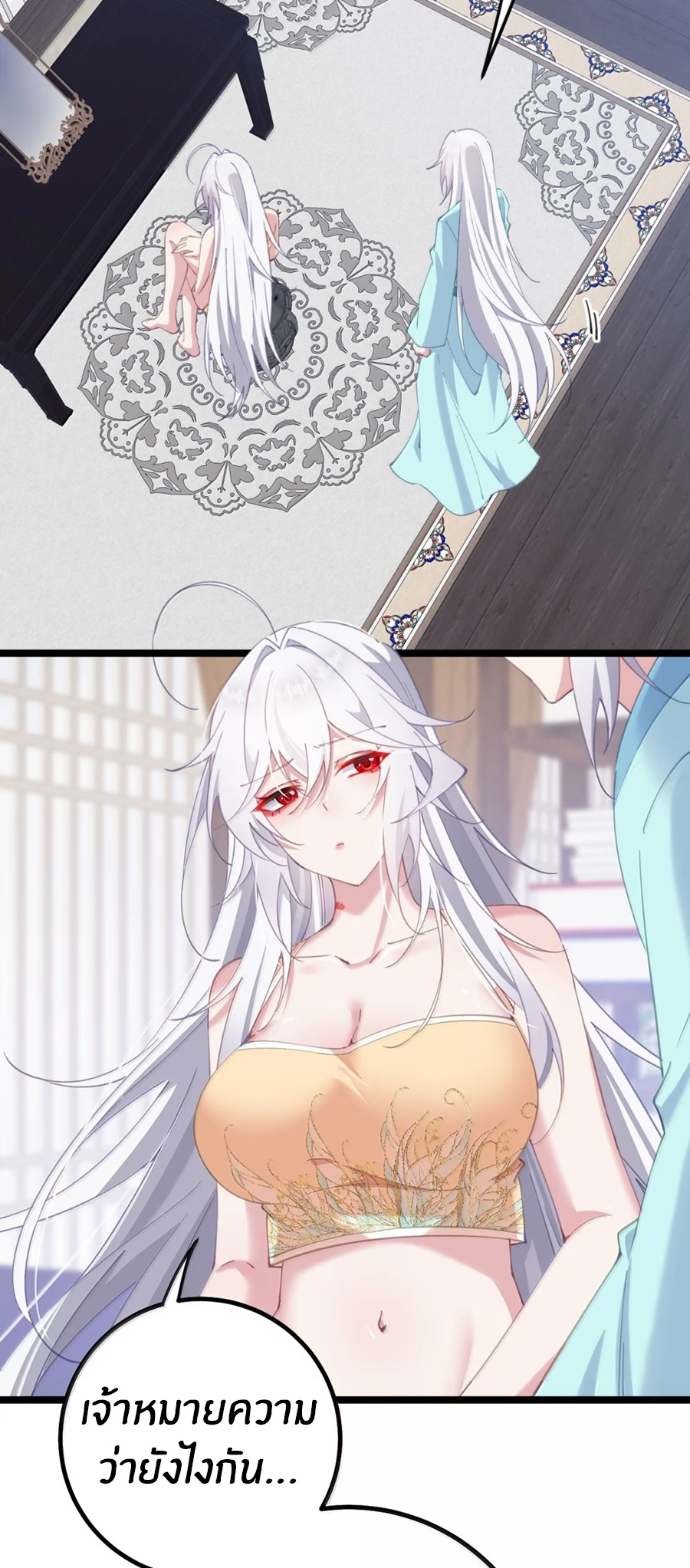 Crash into the body of the emperor's daughter ตอนที่ 37 หน้า 28