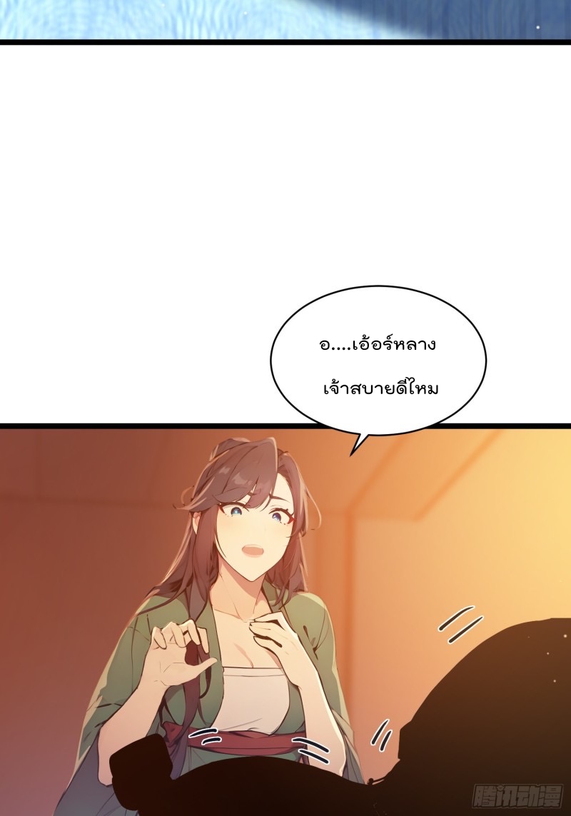 ข้าไม่อยากเป็นเซียนเลยจริงจริ๊ง ตอนที่ 6 หน้า 20