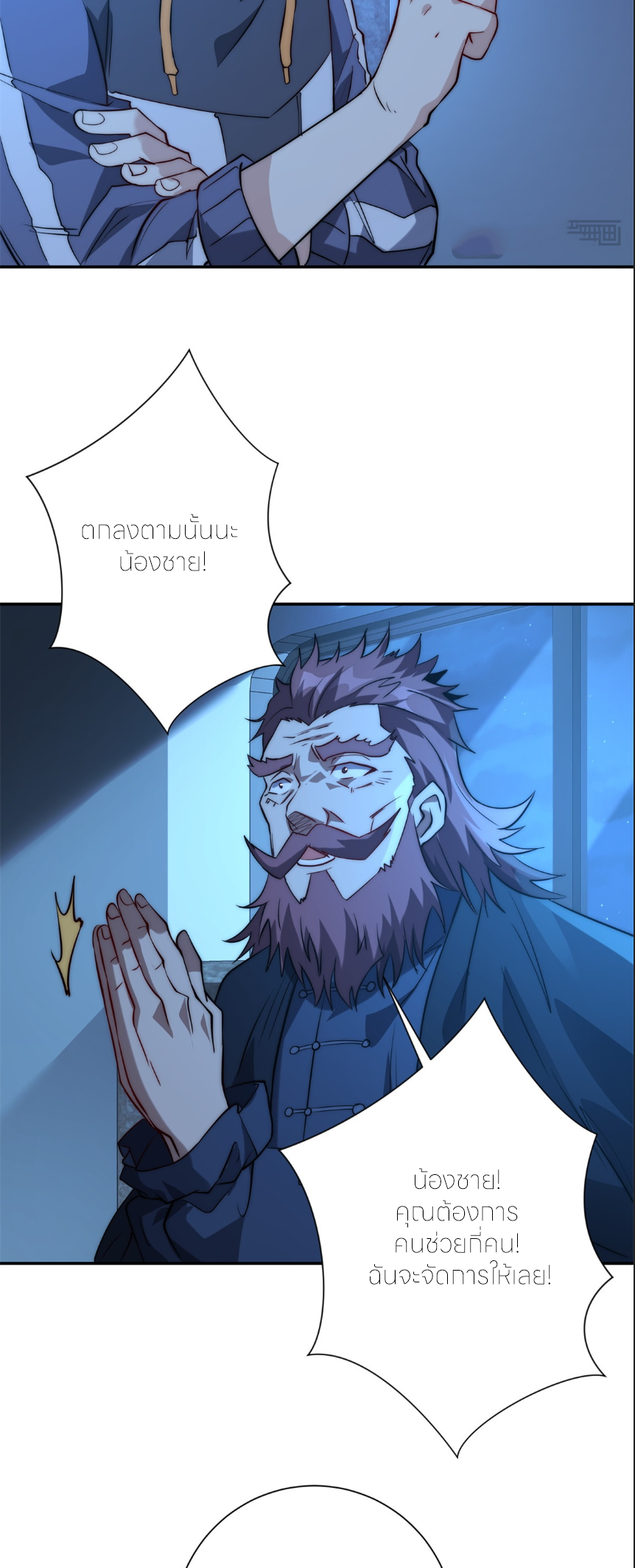 เกิดใหม่เพื่อแก้แค้น ฉันจะเหยียบศัตรูทั้งหมด! ตอนที่ 7 หน้า 8