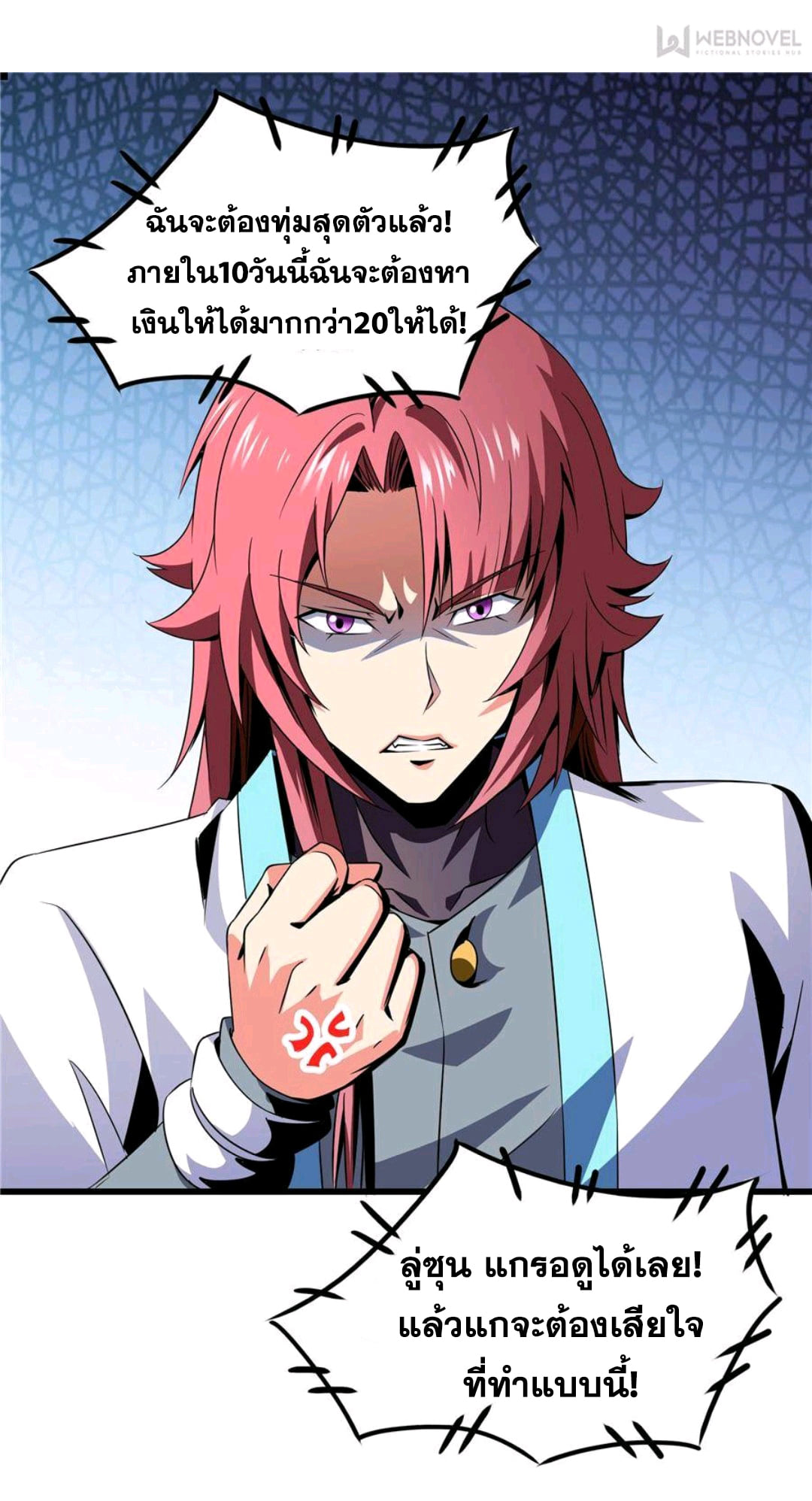 Library Of Heaven's Path ตอนที่ 73 หน้า 14