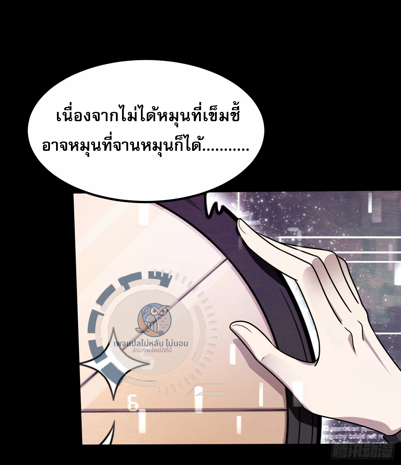 ข้ามีสุดยอดวิชาติดตัว ตอนที่ 1 หน้า 45