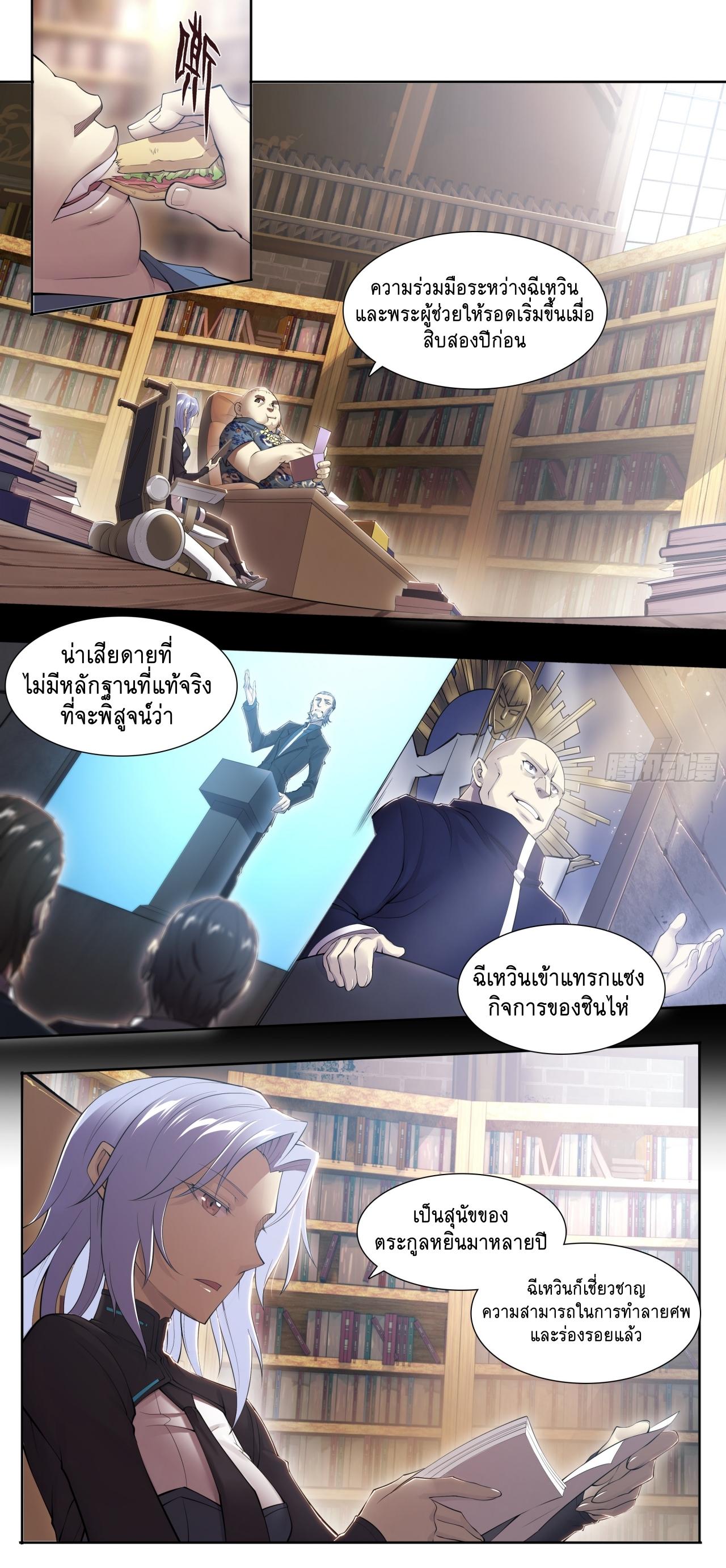 Apocalypse Forecast ตอนที่ 74 หน้า 2