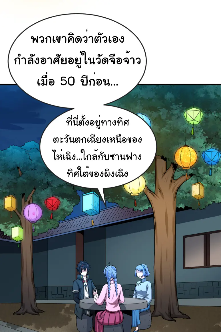 Junior Brother Demon Sovereign is too devoted ตอนที่ 142 หน้า 19