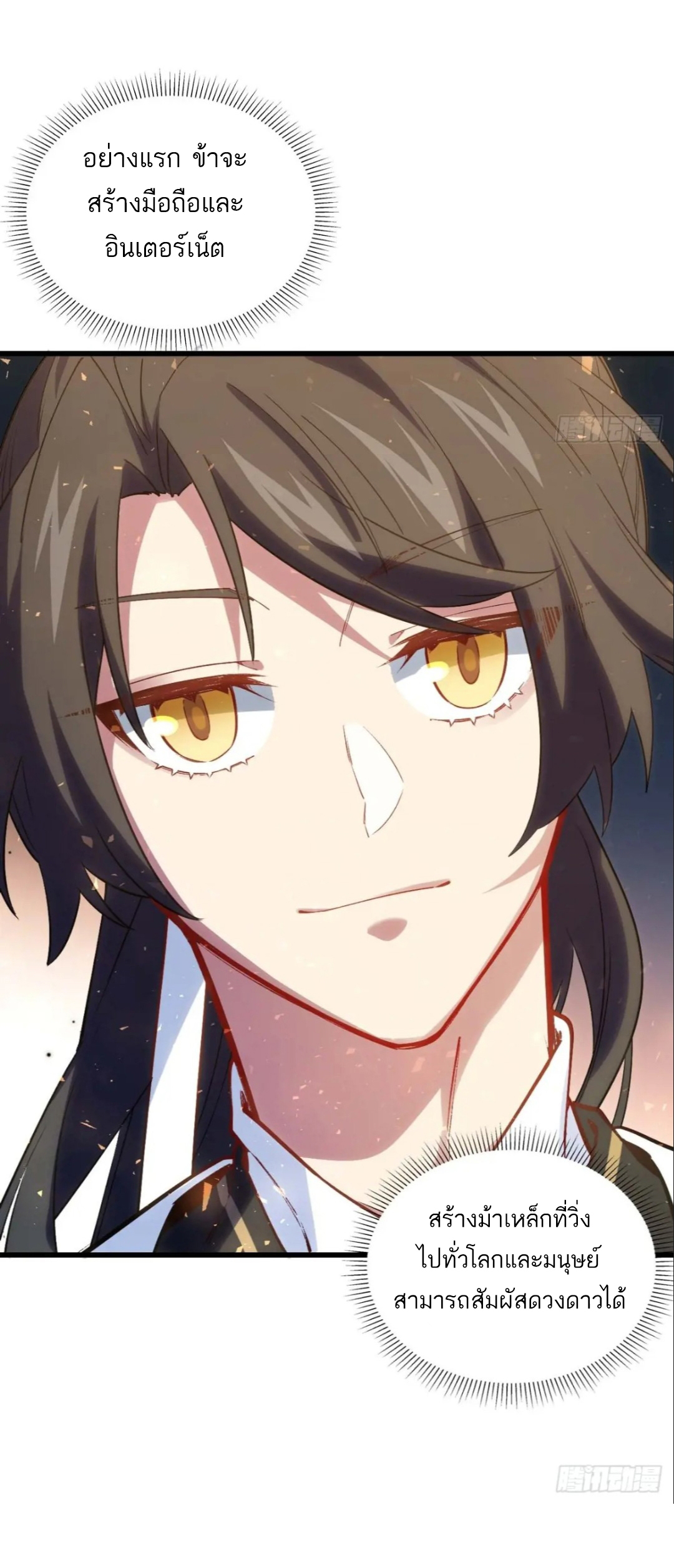 กำเนิดร่างเทวะบรรพกาล ตอนที่ 21 หน้า 13