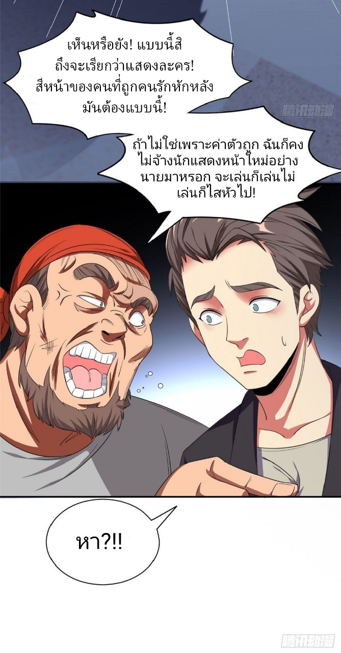 การเกิดใหม่ของพระเจ้ากับระบบผลาญเงินสุดกาว ตอนที่ 15 หน้า 10