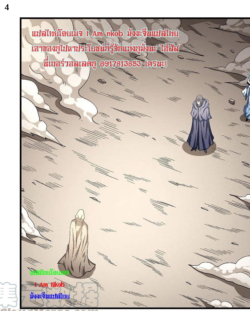 God of Martial Arts เทพยุทธ์แห่งใต้หล้า ตอนที่ 12 หน้า 5