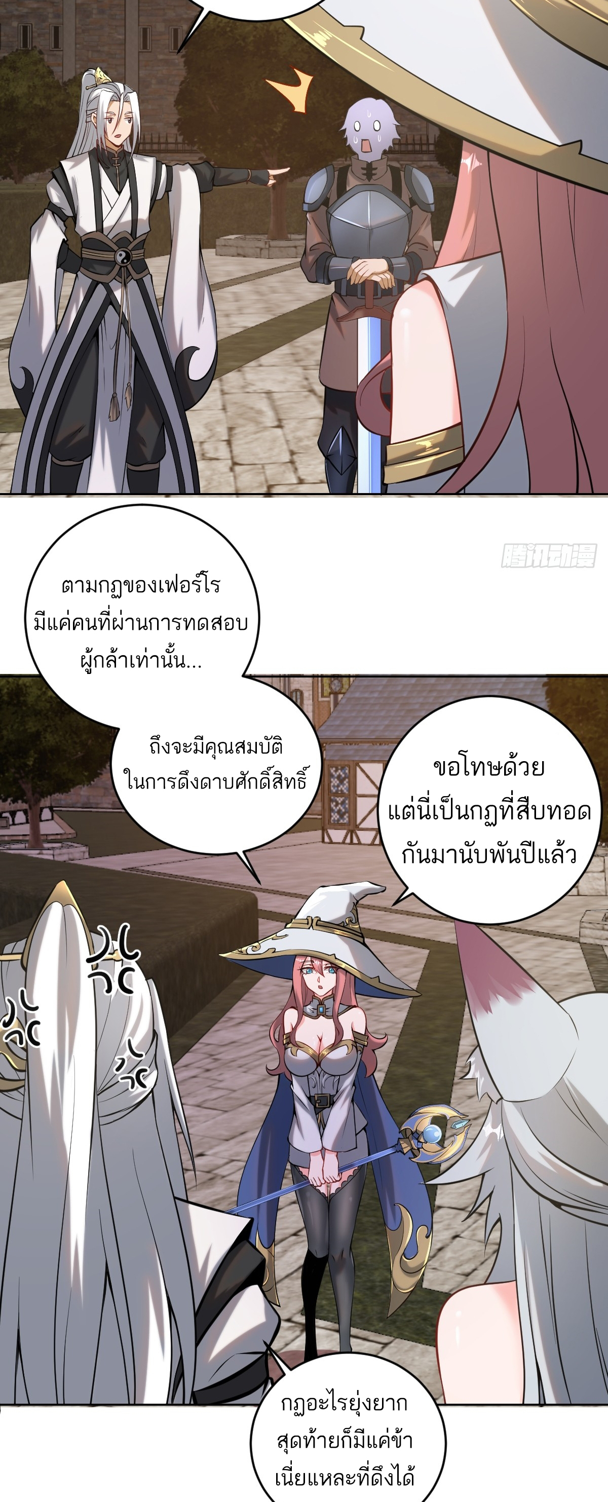 เอกาบุรุษเซียน : ผู้บ่มเพาะเซียนคนเดียวแห่งโลกเวทมนตร์ ตอนที่ 6 หน้า 33