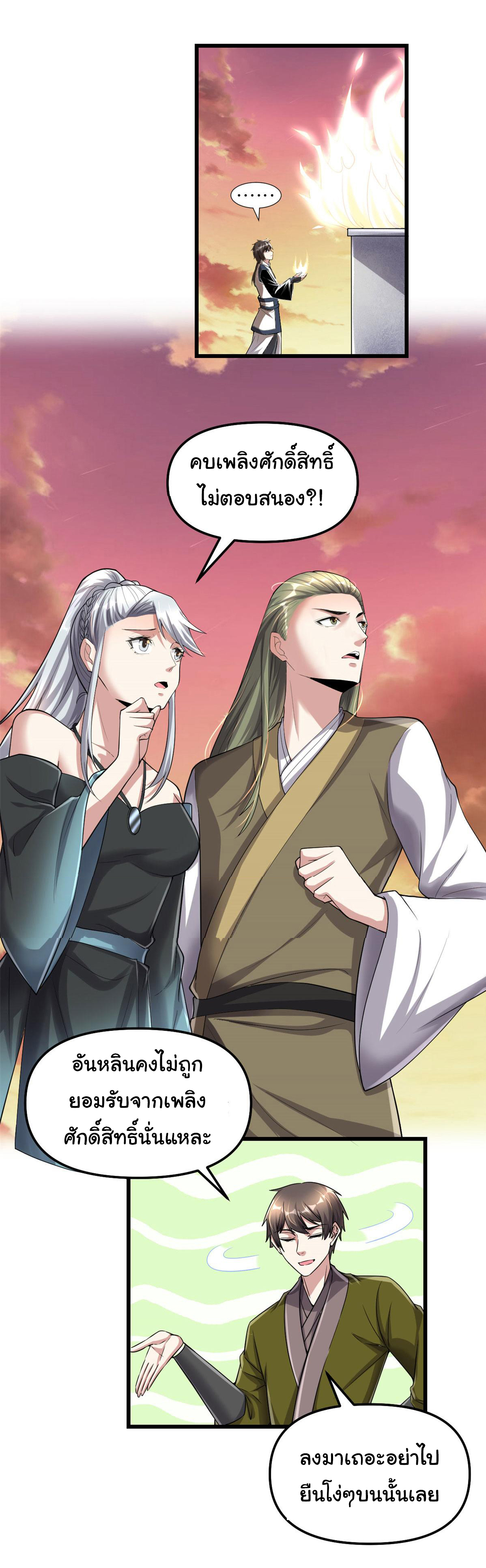 I might be a fake fairy ตอนที่ 264 หน้า 3