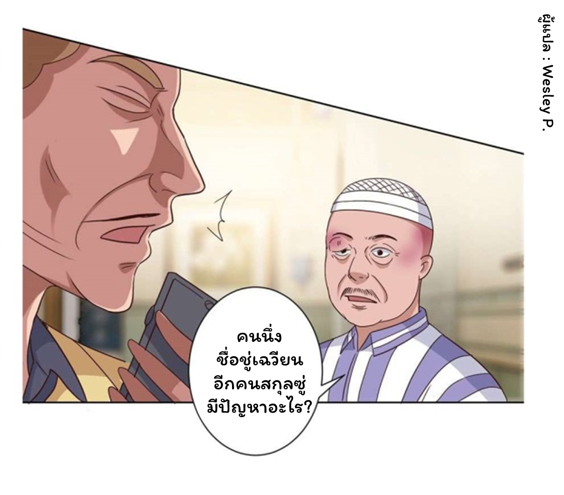 ระบบพระเจ้า ตอนที่ 101 หน้า 23